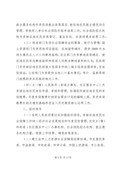 关于做好被征地农民社会保障工作的实施意见 (2).docx