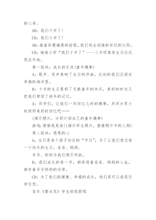 集体生日活动方案_1.docx