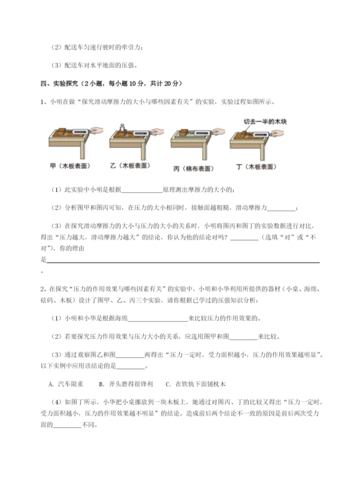 滚动提升练习江苏南通市田家炳中学物理八年级下册期末考试专题测评A卷（附答案详解）.docx