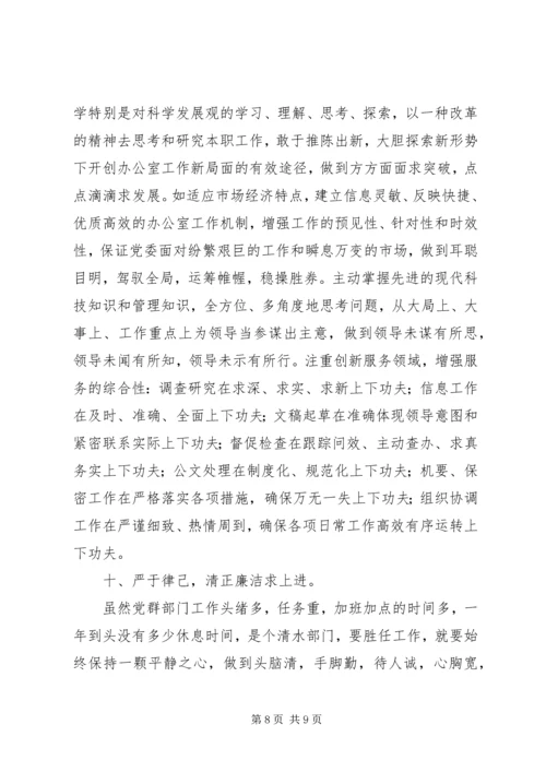 新时代党委办公室主任工作的几点思考.docx