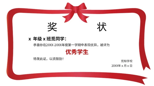 红色简约形状荣誉证书奖励奖状评优选先PPT