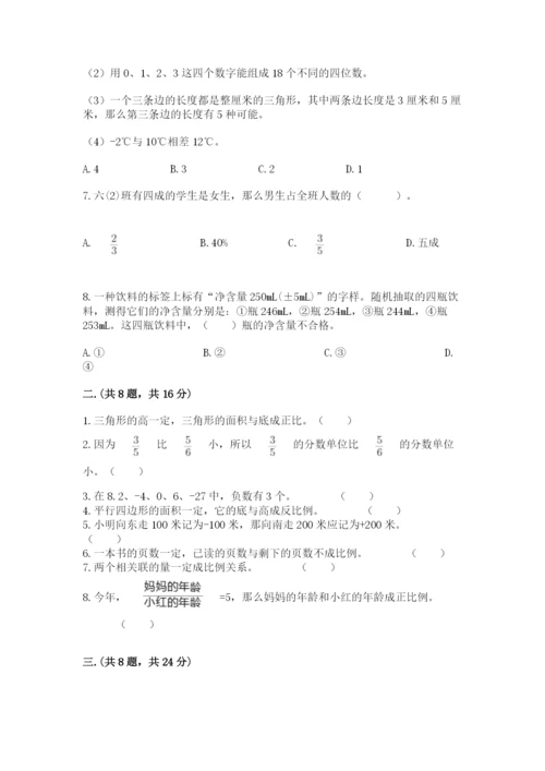 人教版六年级数学下学期期末测试题带答案（达标题）.docx
