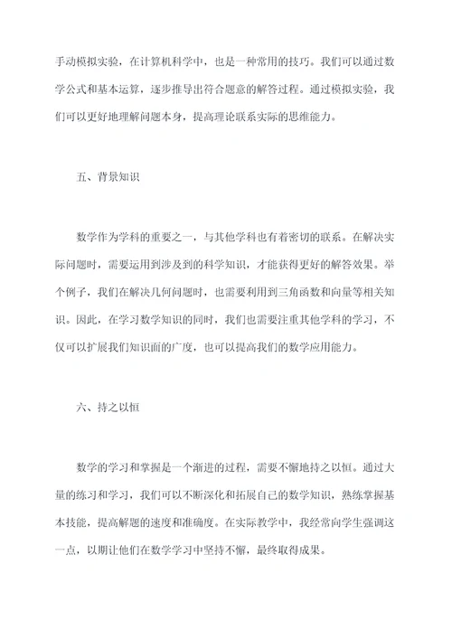 万物之源数学解题技巧