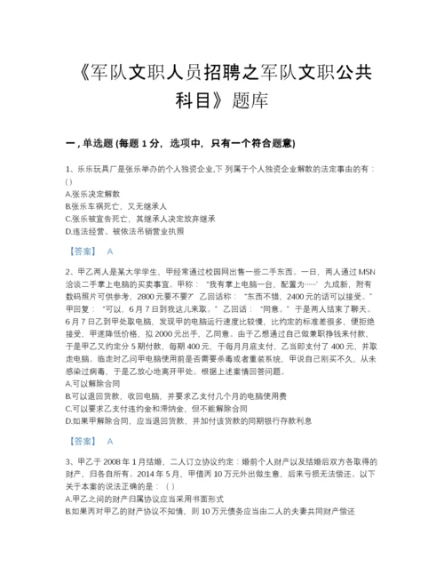 2022年浙江省军队文职人员招聘之军队文职公共科目高分测试题库（必刷）.docx