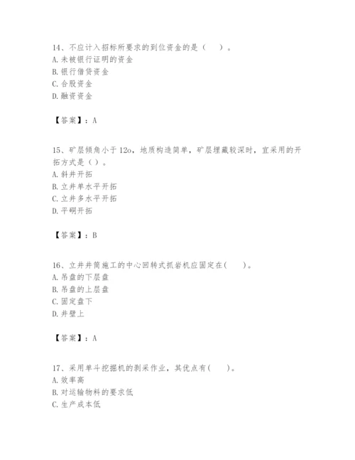 2024年一级建造师之一建矿业工程实务题库及答案【名师系列】.docx