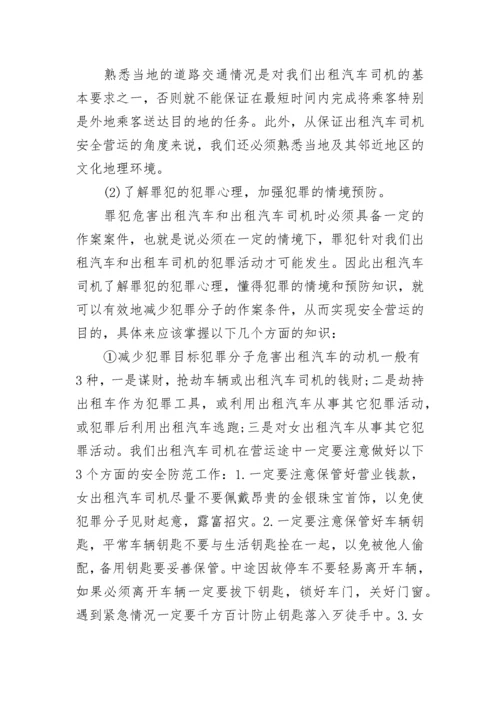 司机安全会议讲话.docx