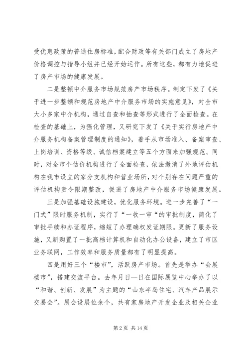 房管局××年度工作总结和××年度工作规划 (3).docx