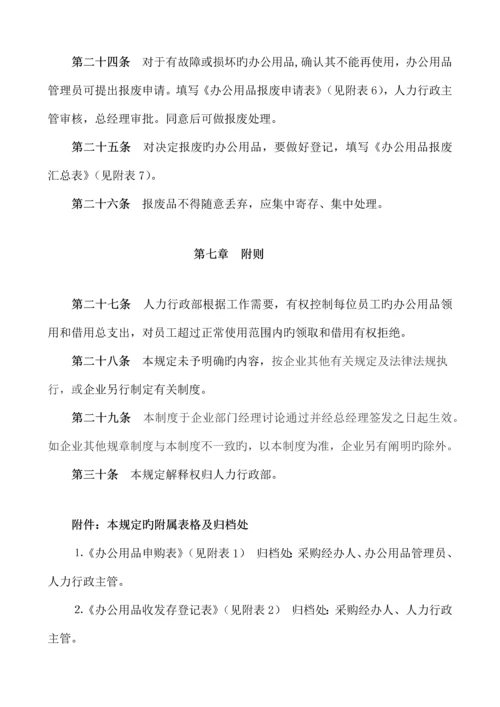办公用品管理规定.docx