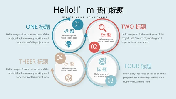 足球比赛动态PPT