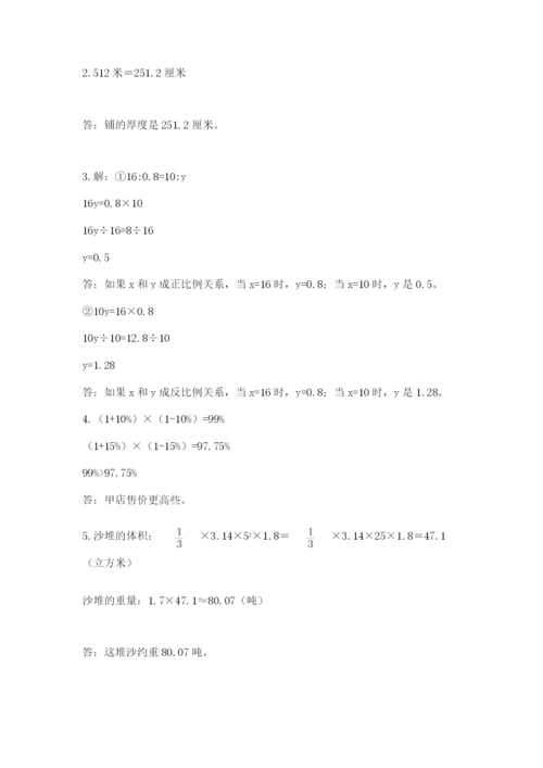 沪教版小学六年级下册数学期末综合素养测试卷（突破训练）.docx
