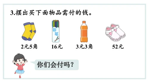 人教版一年级下册第五单元认识人民币 兑换人民币课件(共31张PPT)