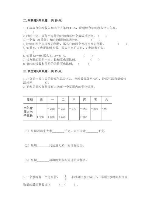 冀教版六年级下册期末真题卷加精品答案.docx