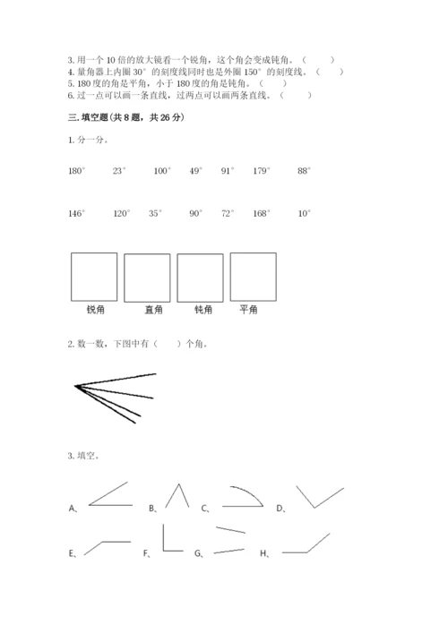 西师大版四年级上册数学第三单元 角 测试卷含答案（综合题）.docx