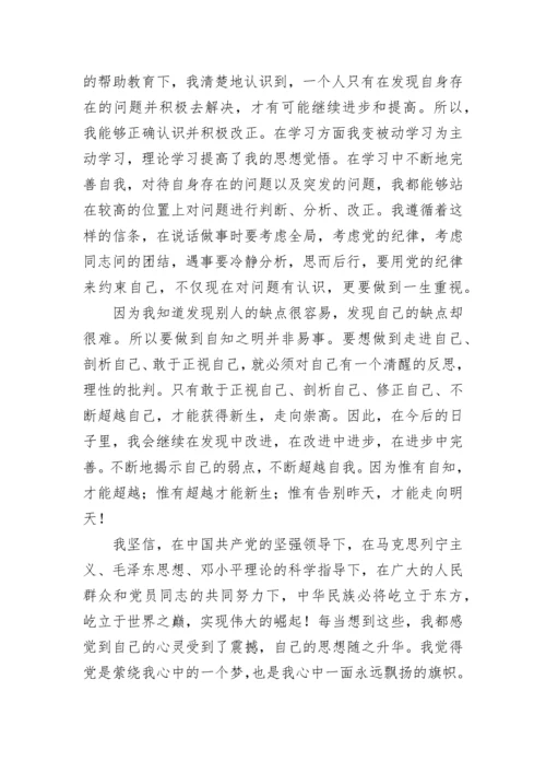 2023大学生预备党员思想汇报2000字范文.docx