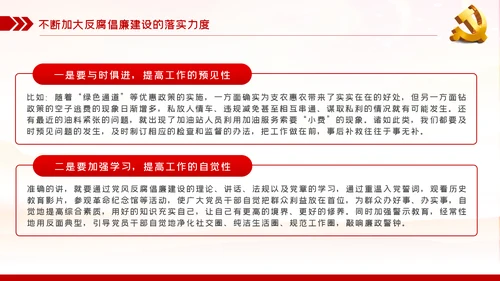 大气党风廉政反腐倡廉专题微党课PPT模板