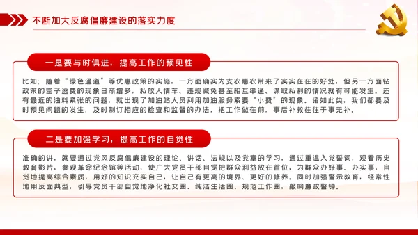 大气党风廉政反腐倡廉专题微党课PPT模板