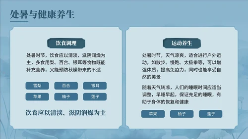 蓝色中国风夏至科普讲座