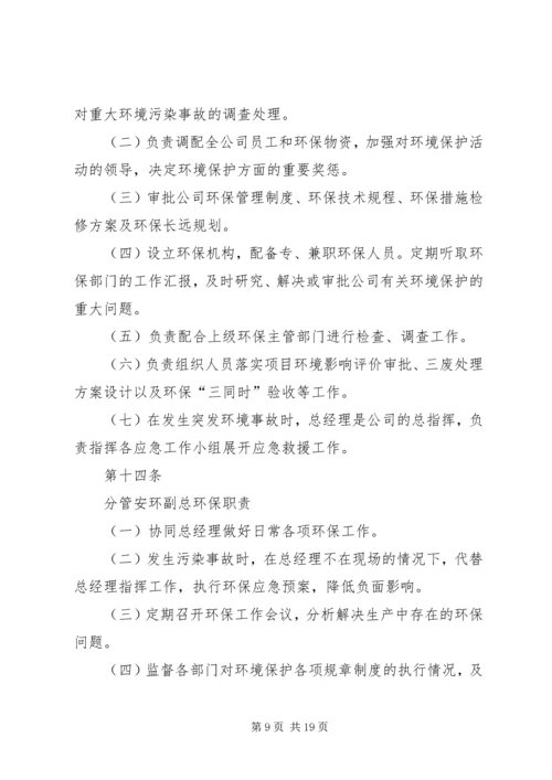 企业环保责任制 (4).docx