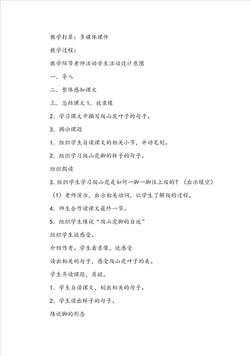 爬山虎的脚教学反思范文
