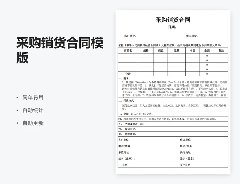 采购销货合同模版