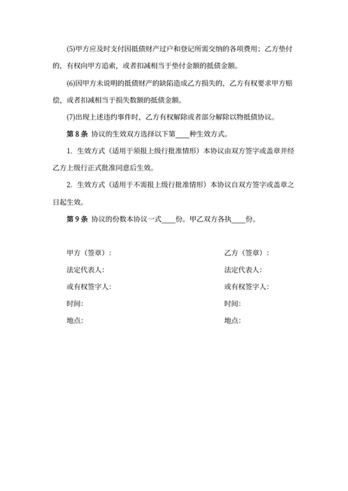 以物抵债合同范本