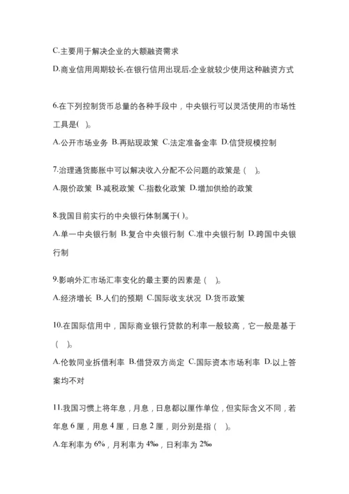 2023年甘肃国开金融学(原货币银行学)网上任务试题及答案.docx