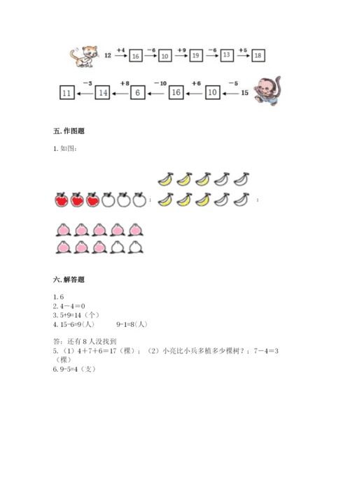 人教版数学一年级上册期末测试卷精品（a卷）.docx