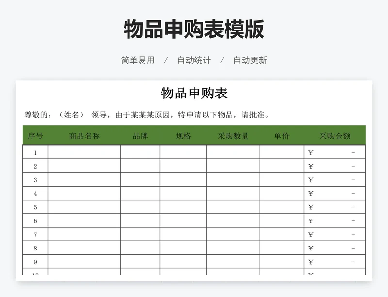 物品申购表模版