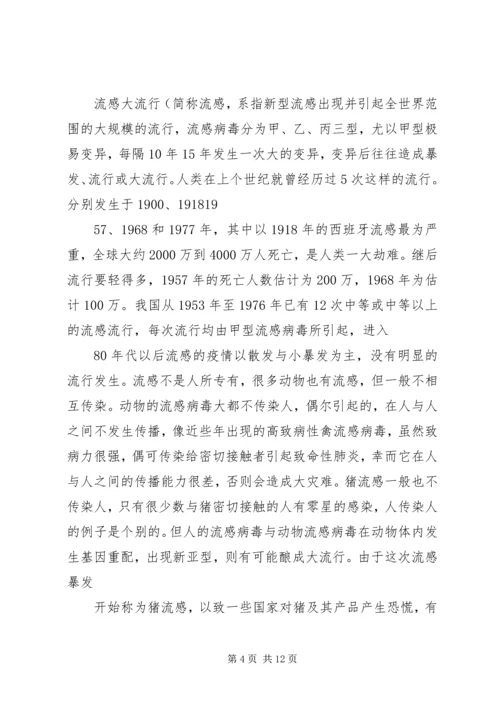健康教育宣传栏第4期内容.docx