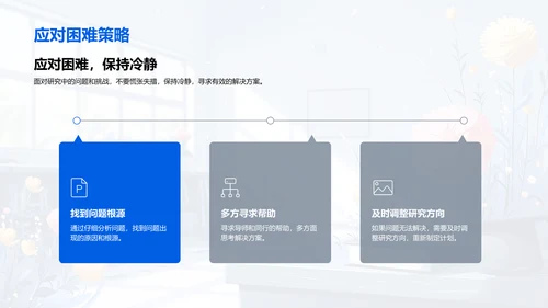 硕士课题策略讲座PPT模板