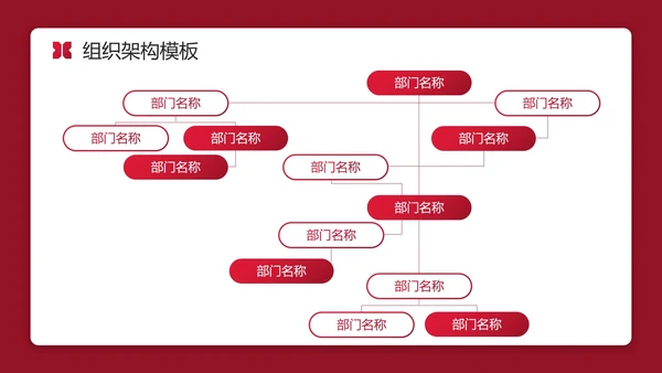 红色实景简约商务公司企业组织架构图PPT模板
