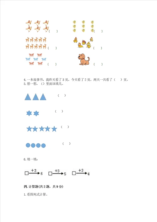 一年级上册数学期中测试卷附完整答案典优