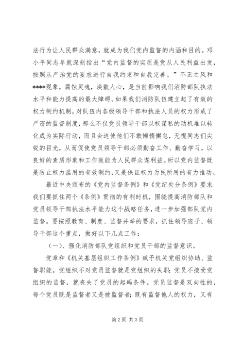 消防部队党员思想汇报 (2).docx