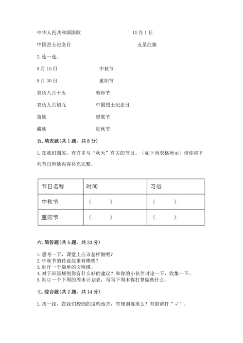 部编版二年级上册道德与法治期中测试卷ab卷.docx