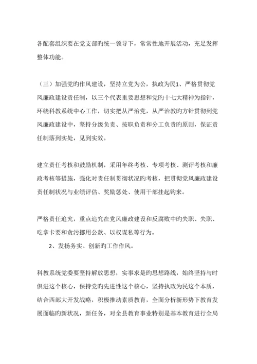 党建活动实施专题方案篇.docx