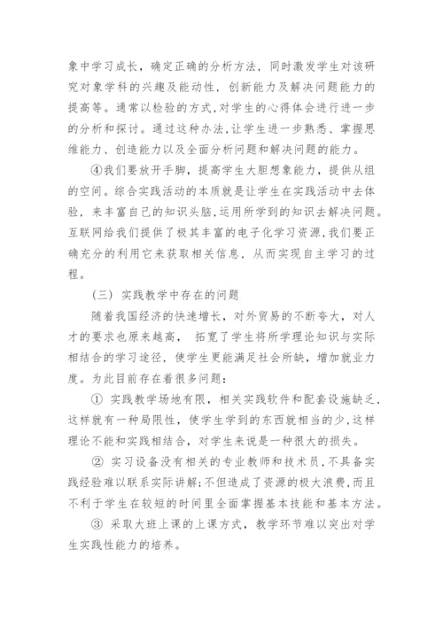 初等教育专业毕业论文范文.docx