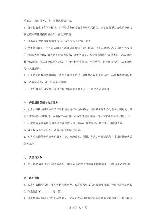 设备购买合同协议书范本