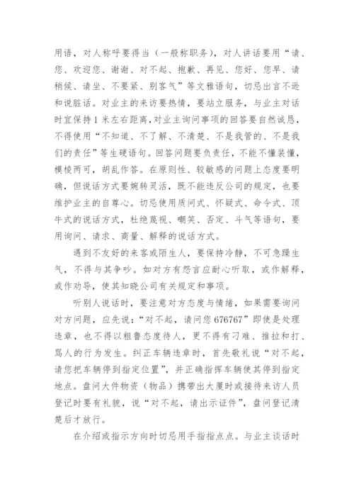 保安考试题及答案.docx