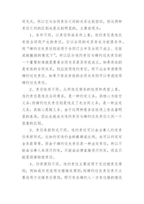 法律道德论文：论缔约过失责任的认定.docx