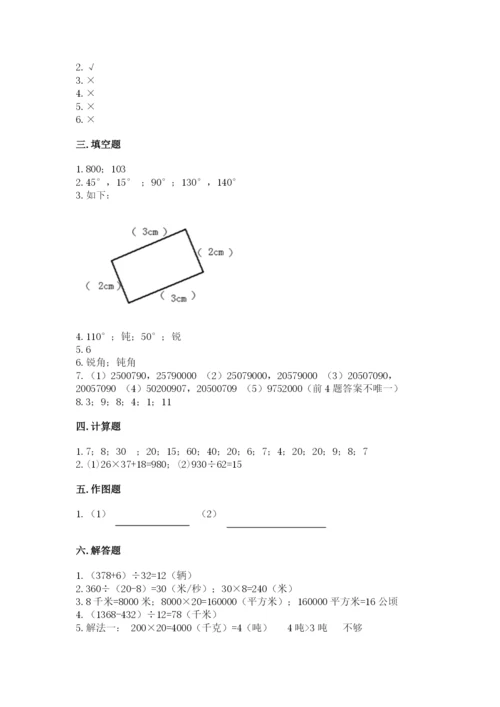 人教版数学四年级上册期末测试卷及完整答案（夺冠）.docx