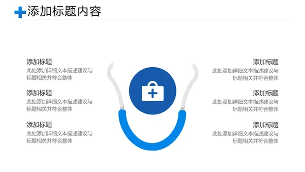 医院医药代表医疗药品医药公司PPT模板