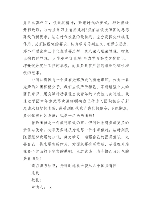 入团申请书800字高中 入团申请书800字高中格式范文2021.docx
