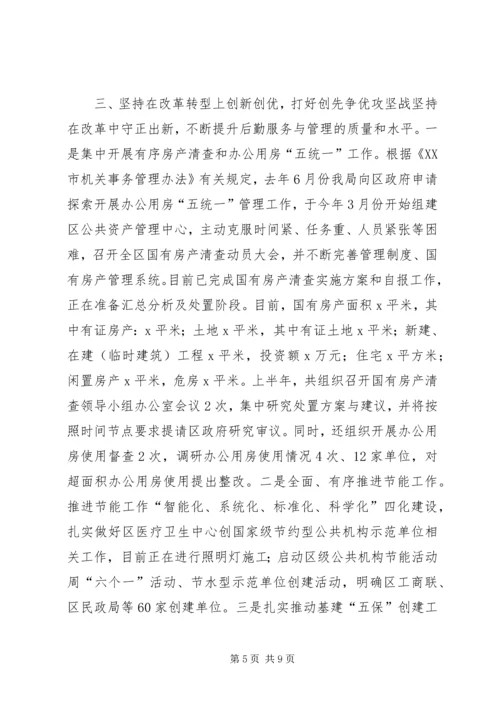 机关事务局XX年上半年工作总结及下半年工作计划.docx