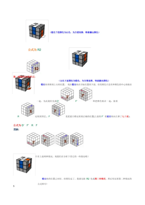 新手魔方公式图解.doc.docx