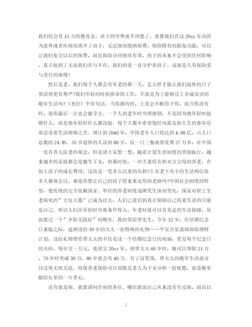 精编之保险工作会议演讲稿范文3篇.docx