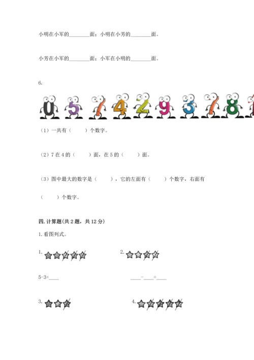 一年级上册数学期中测试卷【考试直接用】.docx