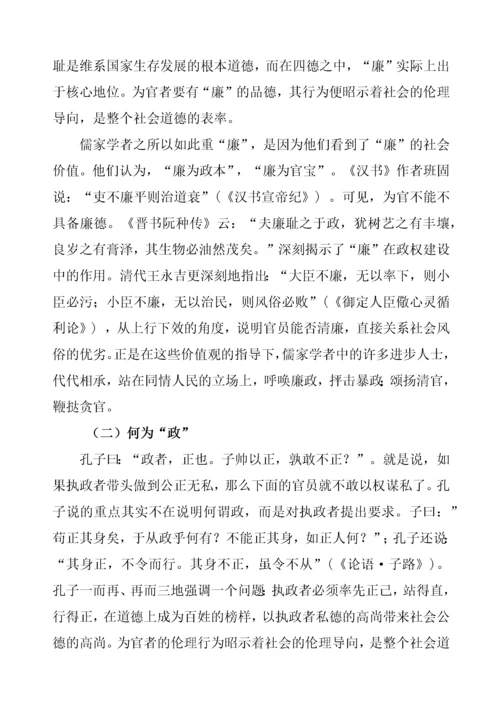 儒家廉政思想及其现代启示.docx