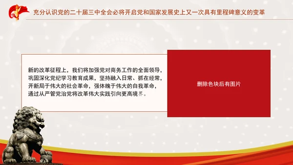 坚持以开放促改革开创商务高质量发展新局面专题党课PPT