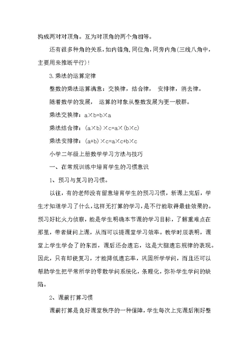 小学二年级上册数学知识点归纳