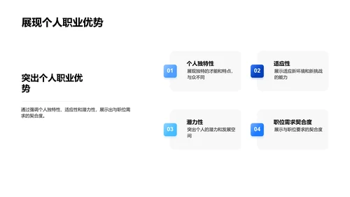 求职与升学简历制作PPT模板